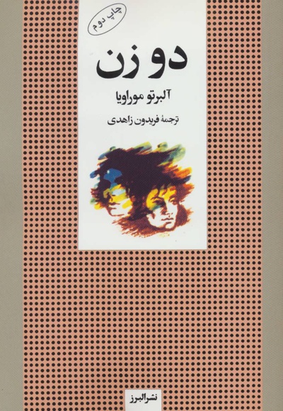 دو زن